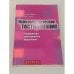 Обложка книги «Психометрическое тестирование. Упражнения для развития мышления» — Филип Картер, Кен Рассел