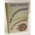 Как избавиться от страданий. Изменим судьбу
