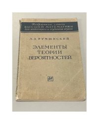 Элементы теории вероятностей