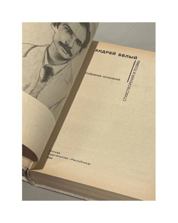 Дополнительное изображение книги «. Стихотворения и поэмы»
