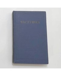 Частушка