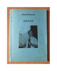 Кредо