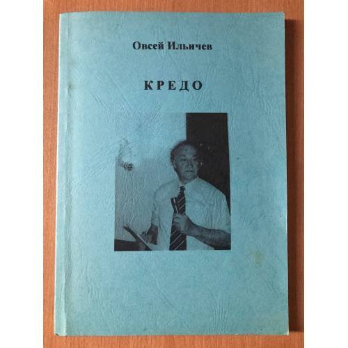 Кредо