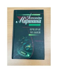 Призрак музыки