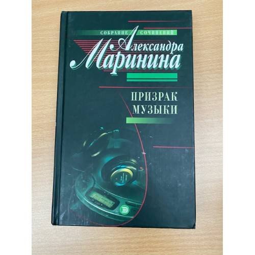 Призрак музыки