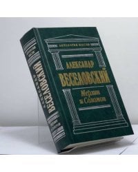 Мерлин и Соломон