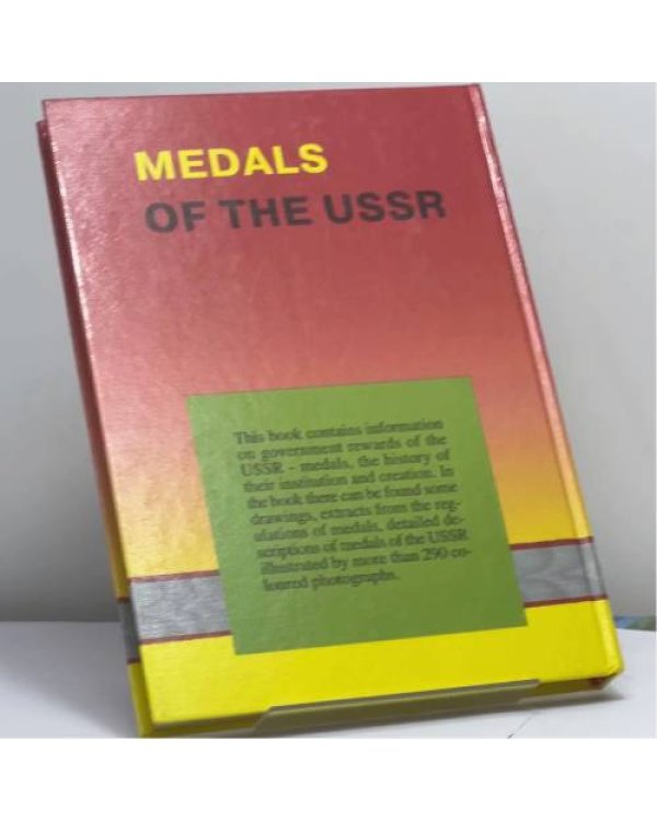 Дополнительное изображение книги «Медали СССР»