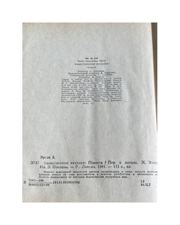 Дополнительное изображение книги «Таинственная находка »