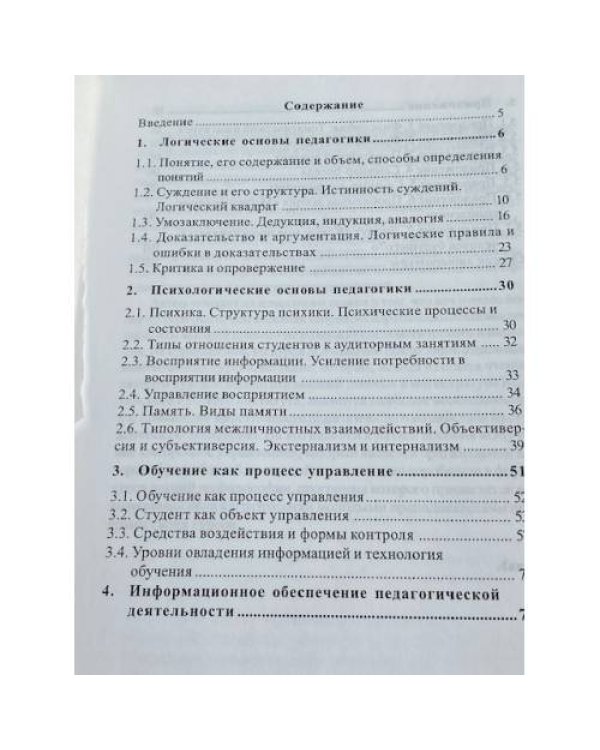 Дополнительное изображение книги « ТЕОРЕТИЧЕСКИЕ ОСНОВЫ ПЕДАГОГИКИ ВЫСШЕЙ ШКОЛЫ»