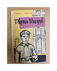 Дворцы Вассаров