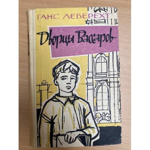 Дворцы Вассаров