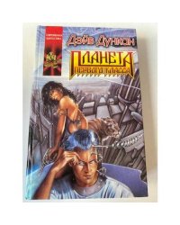 Планета первого класса