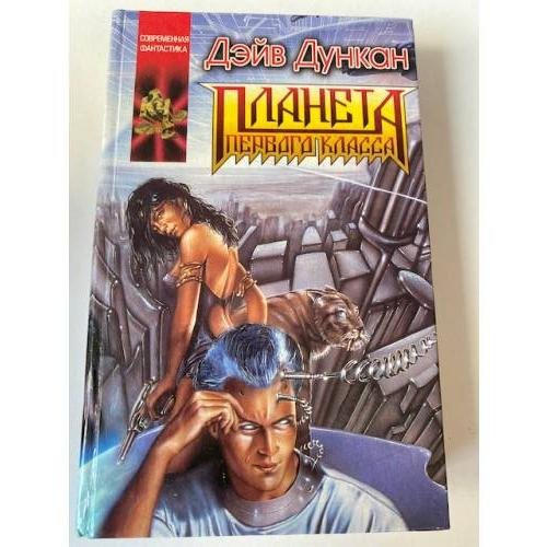 Планета первого класса