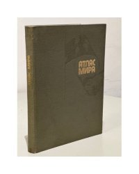 Атлас мира