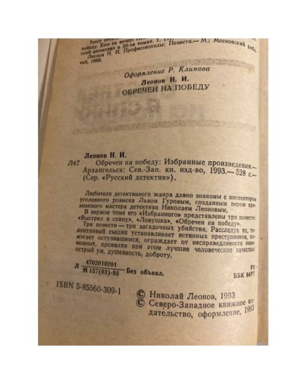 Дополнительное изображение книги «. Обречен на победу. Избранные произведения в трех томах. Том 1»