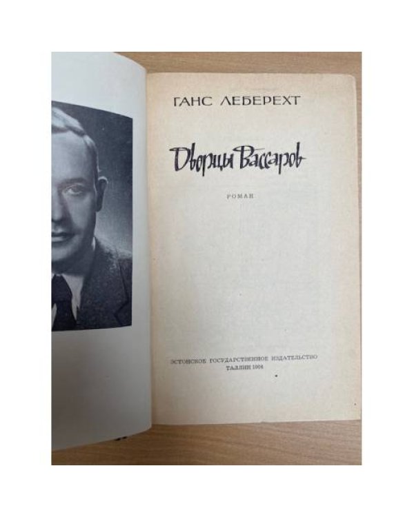 Дворцы Вассаров