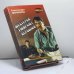 Обложка книги «Шестерки умирают первыми» — Маринина А. Б., ISBN 9785855852905