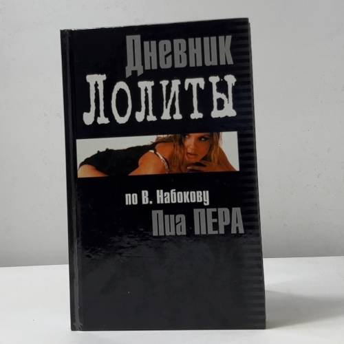 Обложка книги «Дневник Лолиты» — Пиа Пера, ISBN 9789854383804
