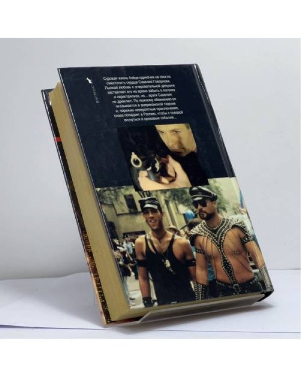 Дополнительное изображение книги «Любовь Бешеного»