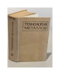 Технология металлов