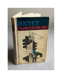 Налет мотоциклистов