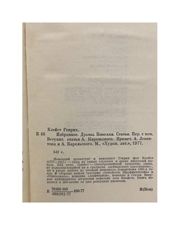 Дополнительное изображение книги «Избранное. Драмы. Новеллы. Статьи»