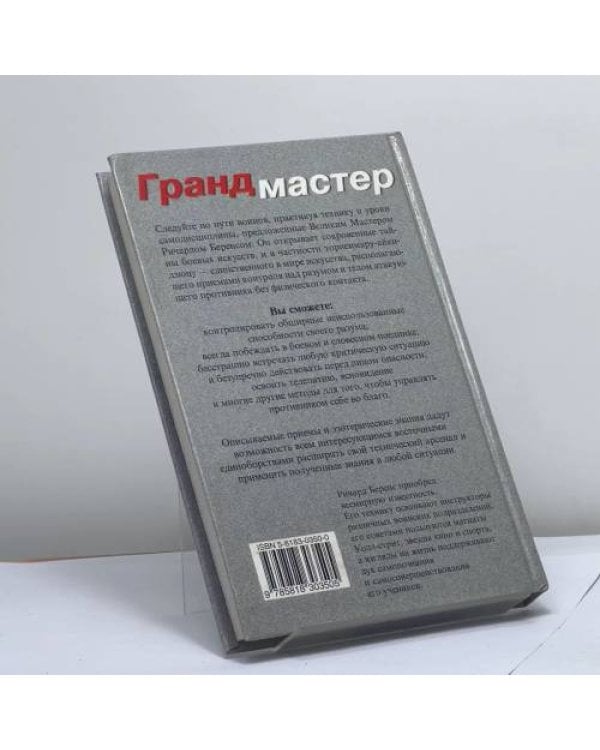 Дополнительное изображение книги «Учение великого мастера. Диалог о боевых искусствах и духовном развитии»