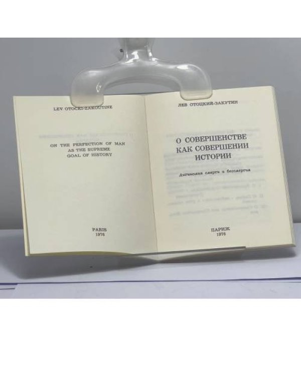 Дополнительное изображение книги «О совершенстве как совершении истории»