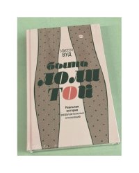 Быть Лолитой