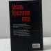 Дополнительное изображение книги «Месть Крестного отца»