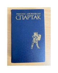 Спартак 