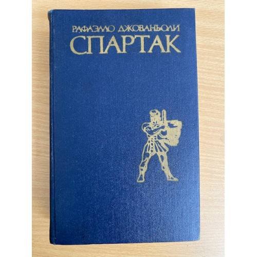 Спартак 