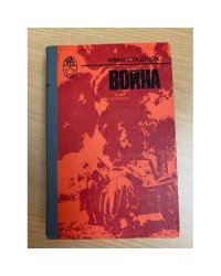 Война 