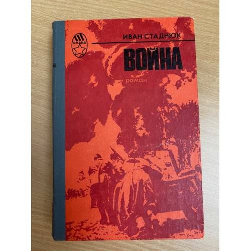 Война 