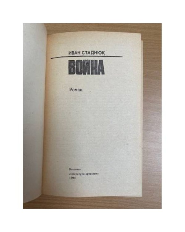 Война 