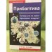 Прибалтика. Почему они не любят бронзового солдата