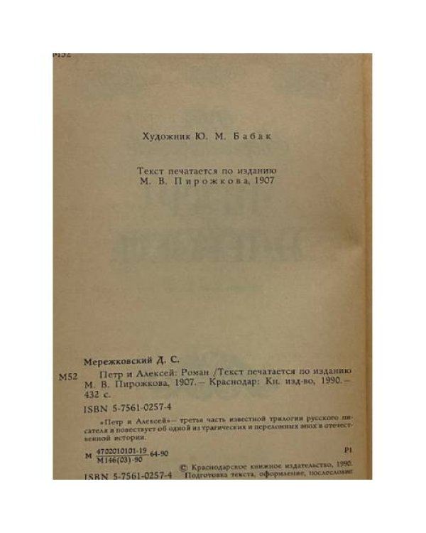 Петр и Алексей