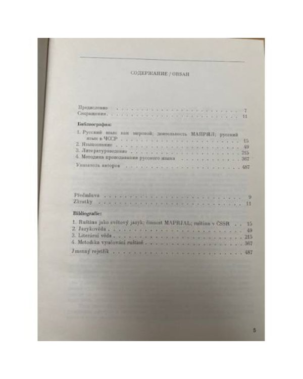  Библиография чехословацкой русистики. 1971-1980