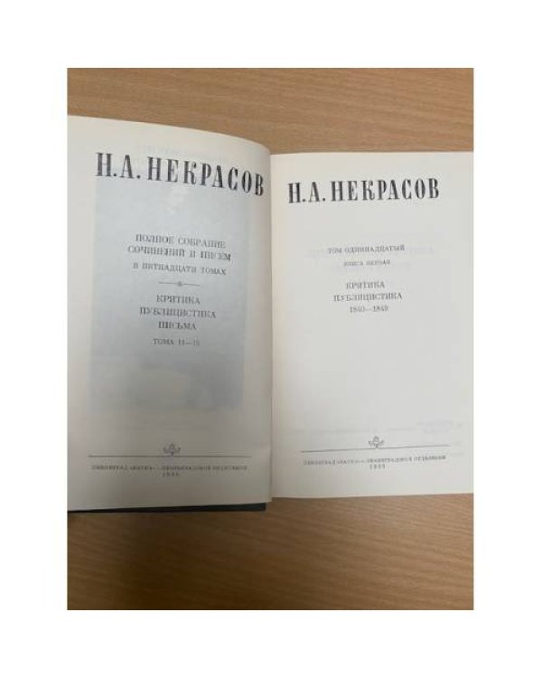  Полное собрание сочинений и писем. Том 11 книга 1