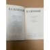 Полное собрание сочинений и писем. Том 11 книга 1