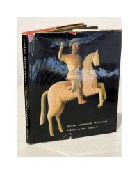 Русская деревянная скульптура/Russia wooden scuplture. Альбом 