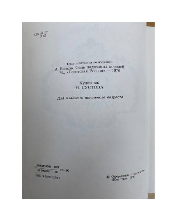 Семь подземных королей