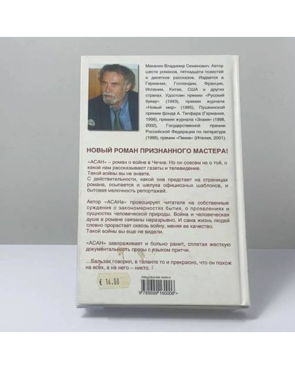 Дополнительное изображение книги «Асан»