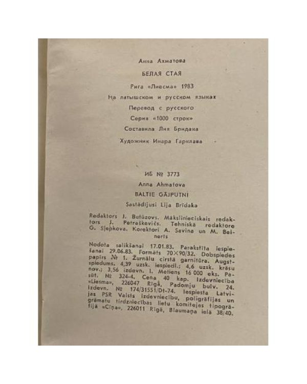 Дополнительное изображение книги «Белая стая»