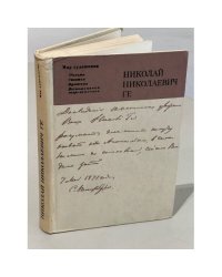 Мир художника :Письма. Статьи. Критика. Воспоминания современников