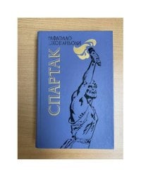 Спартак 