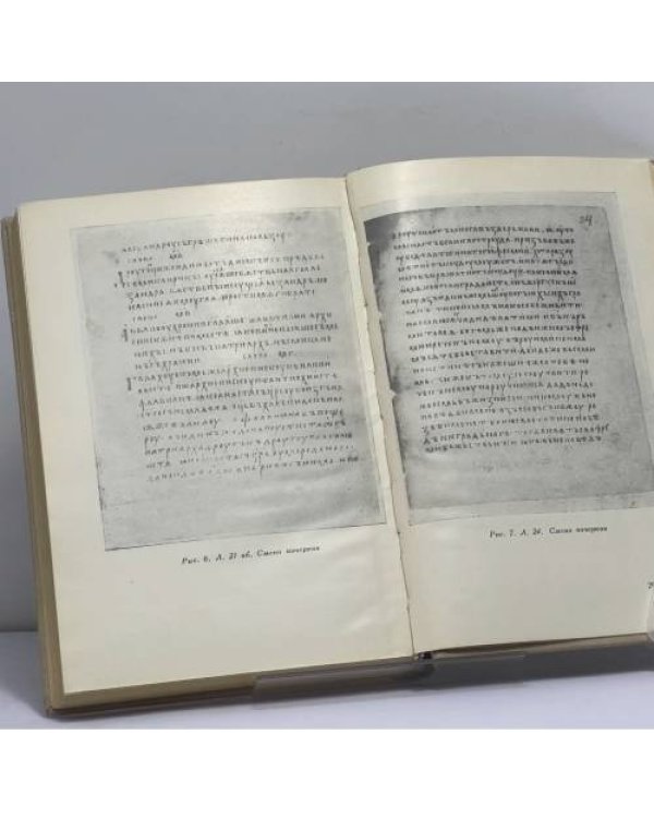 Дополнительное изображение книги «Синайский патерик»