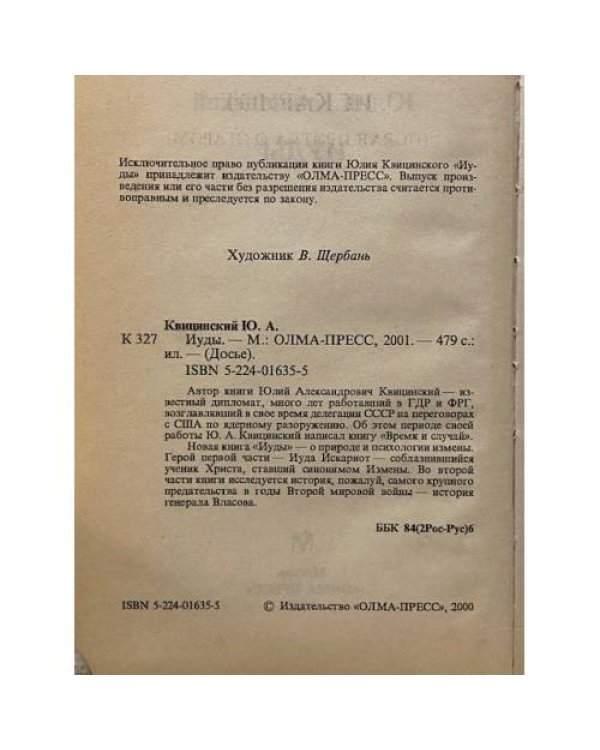 Дополнительное изображение книги «Иуды»