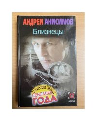 Близнецы