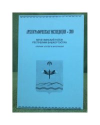 Археографическая экспедиция-2010
